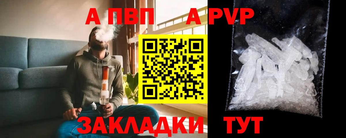 Лесозаводск  Alpha-PVP Crystall  Alfa_PVP  APVP СК КРИС  Вход с VPN 