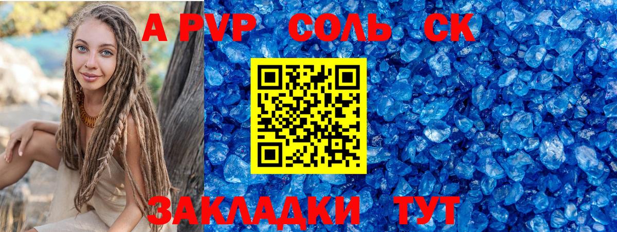Alpha PVP Соль Лесозаводск