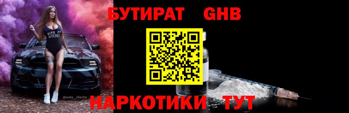 Лесозаводск  Бутират Butirat  Вход с VPN 