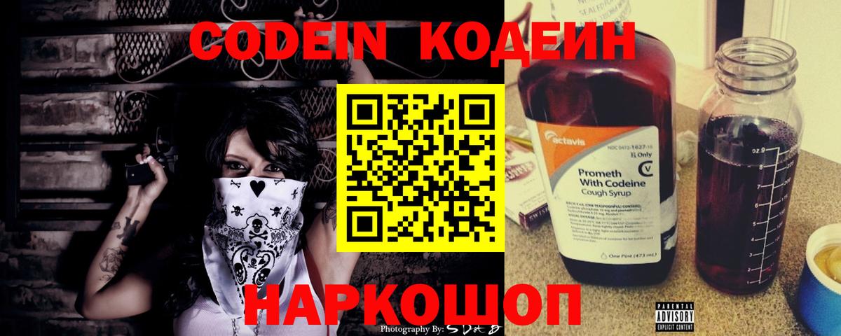 Codein Purple Drank Лесозаводск