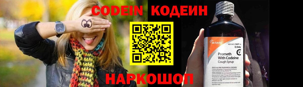Лесозаводск  Кодеиновый сироп Lean Purple Drank  Вход с VPN  Кодеиновый сироп Lean Purple Drank 